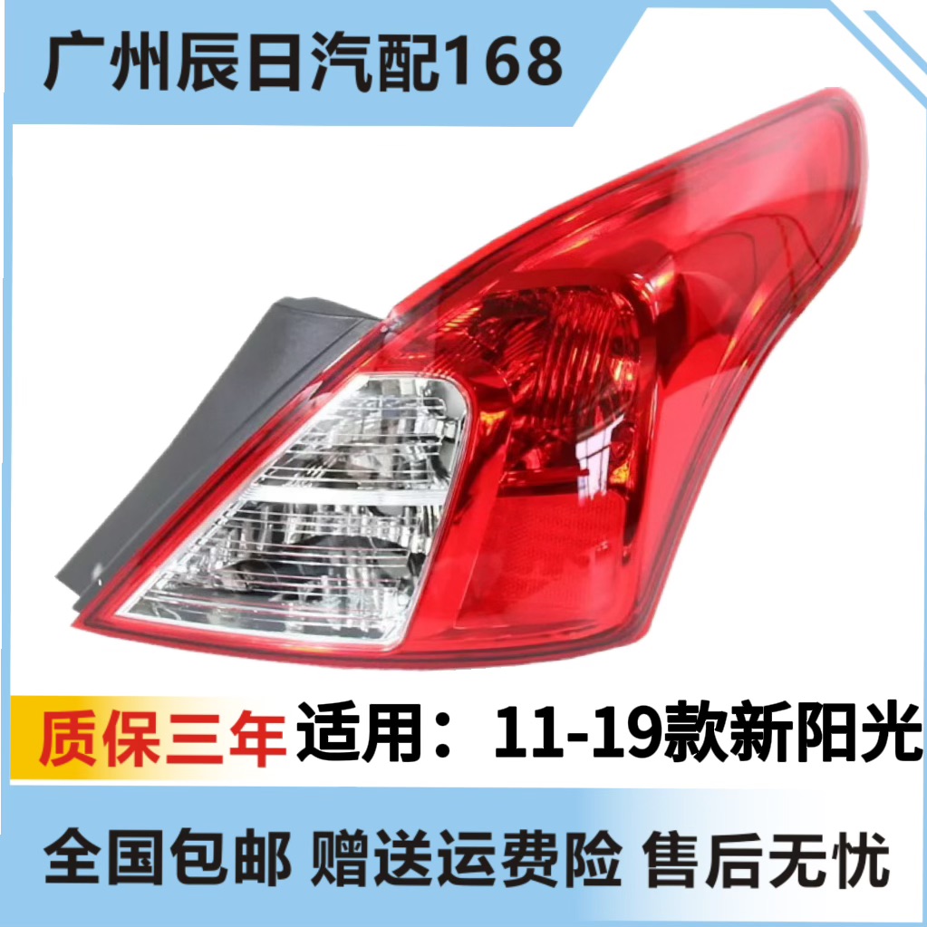 日产新阳光后尾灯后刹车灯转向灯