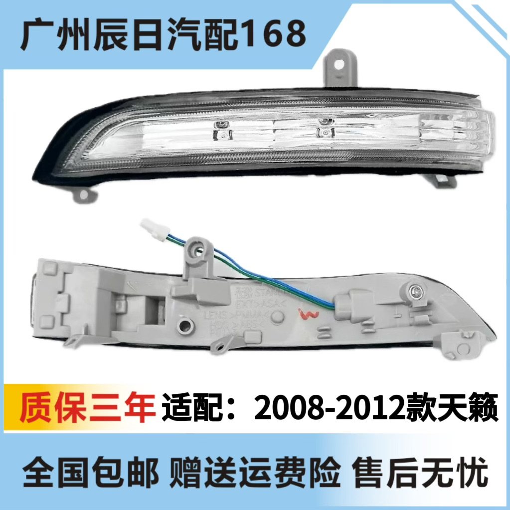 适用于日产08-12-16-18款新天籁新轩逸新骐达倒车镜转向灯LED灯罩,汽车零部件/养护/美容/维保,倒车镜/后视镜,淘宝优惠券,粉丝福利购,淘宝优惠卷