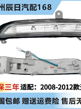 日产天籁倒车镜灯新轩逸倒车镜灯