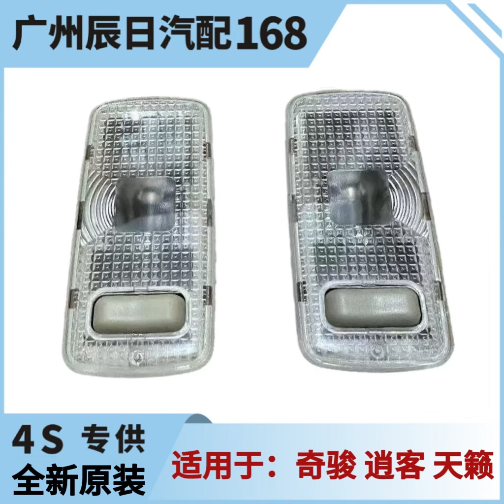 适配日产奇骏天籁后排室内顶灯地图灯逍客后排阅读灯顶棚灯后顶灯,汽车零部件/养护/美容/维保,车内灯,淘宝优惠券,粉丝福利购,淘宝优惠卷