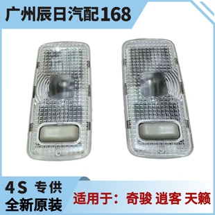 适配日产天籁进口奇骏MX6逍客室内顶灯地图灯阅读灯后排灯顶棚灯