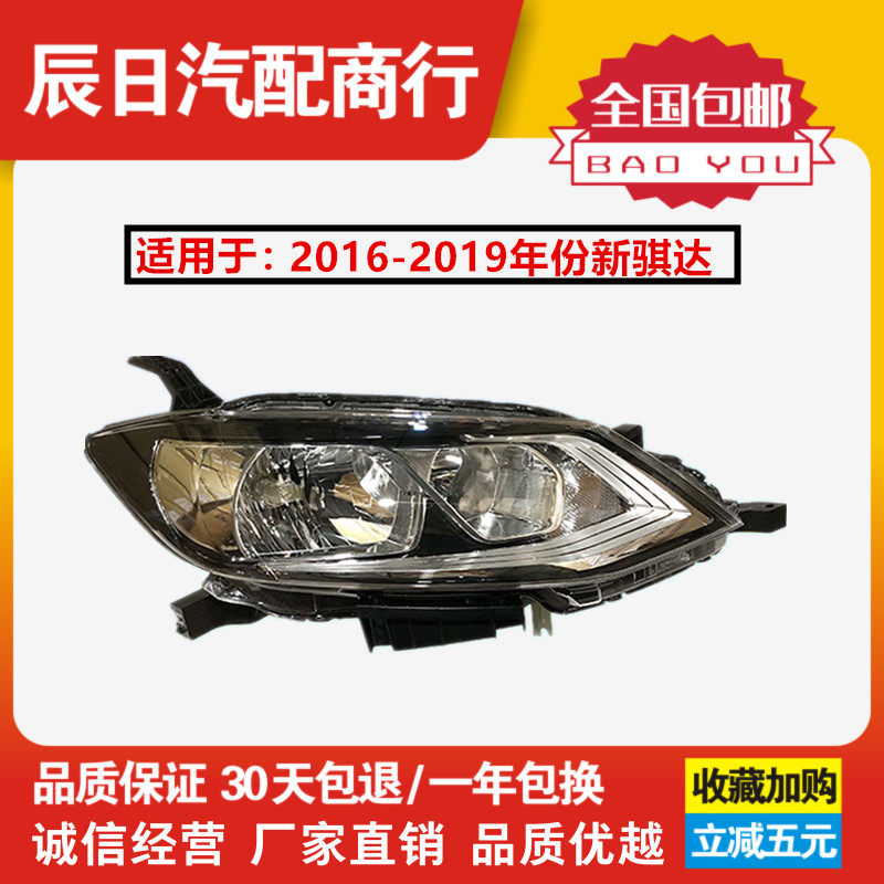 新骐达大灯16 17 18款新骐达前大灯半总成前照明灯 前车头灯 灯壳
