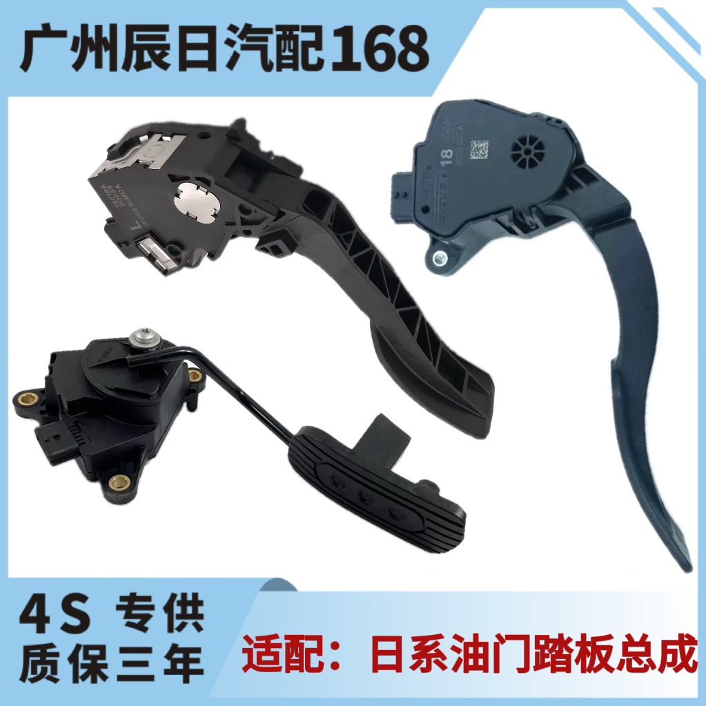 适用日产颐达骐达骊威轩逸天籁逍客奇骏油门踏板电子油门传感器板