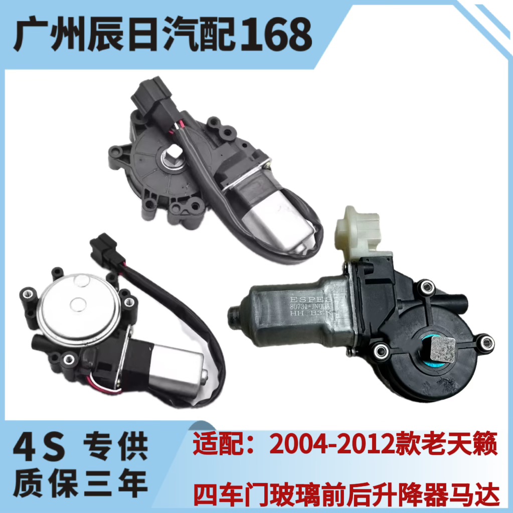 日产老天籁四门玻璃升降器马达