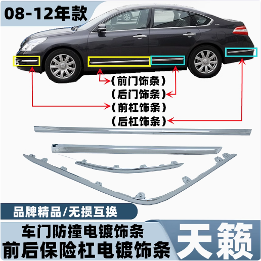 老天籁车门防撞条前后车门装饰条