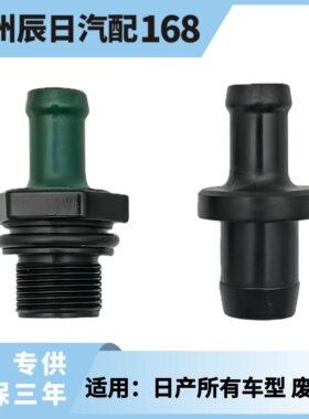 适用于日产骐达颐达骊威天籁阳光轩逸发动机单向废气阀PVC控制阀