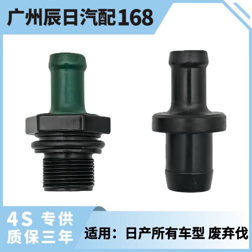 日产奇骏逍客蓝鸟骐达废弃单向阀