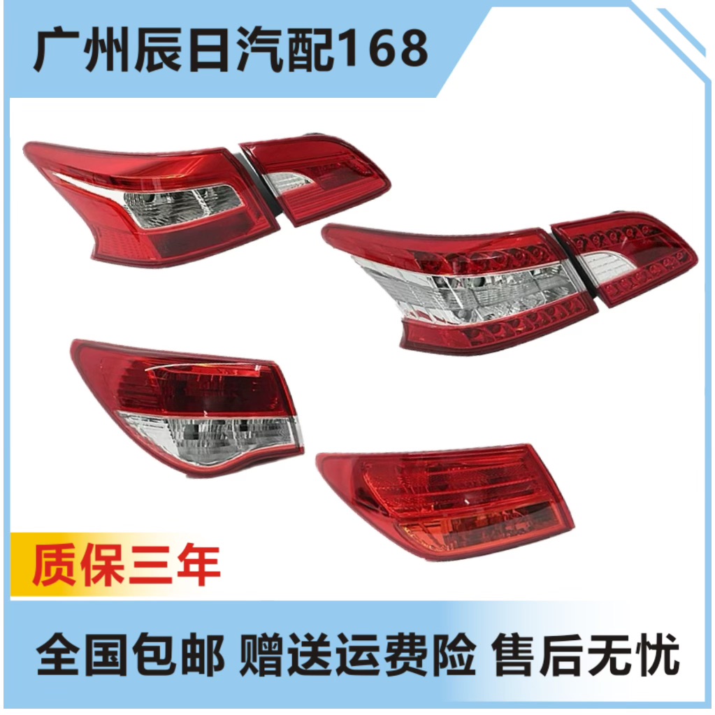 日产新老轩逸后尾灯后车灯后大灯
