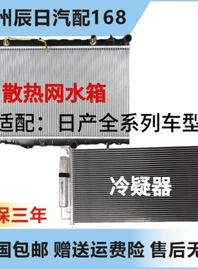 日产老颐达骐达骊威轩逸启辰水箱