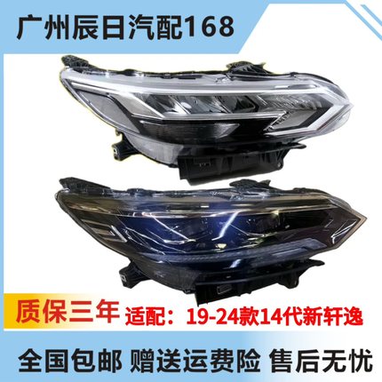 适用19-22款日产14代轩逸大灯总成前照明灯新轩逸led灯车头灯灯罩