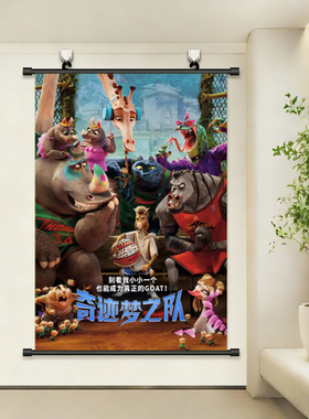 奇迹梦之队海报挂画GOAT斯蒂芬库里篮球电影周边免打孔背景装饰画
