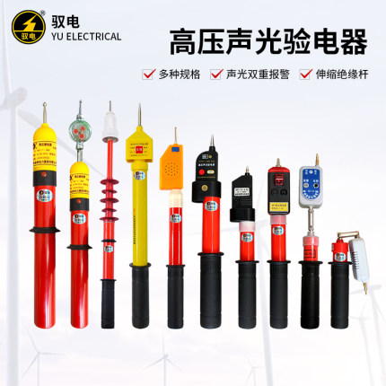 GDY-II高压低压声光验电器电工10kv伸缩折叠测电笔35kv语音报警式