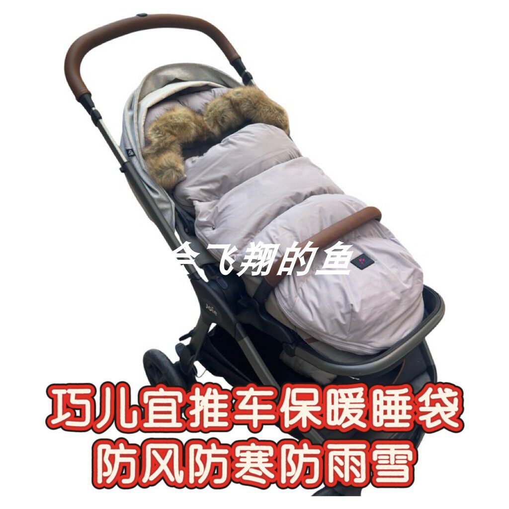 适用于joie巧儿宜finiti推车保暖睡袋双向灵动推车防风防寒保暖罩