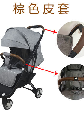 yoyaplus婴儿手推车前扶手保护套把手推杆皮套babyruler通用