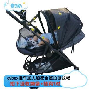 cybex melio3pro mios3 orfeo priam4推全罩拉链车蚊帐防蚊虫飞絮