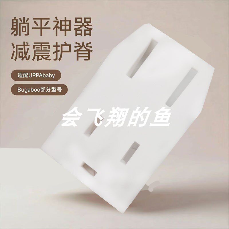 UPPAbabycruzV2V3VistaV2V3推车平躺海绵坐垫FOXcub抬头练趴垫子