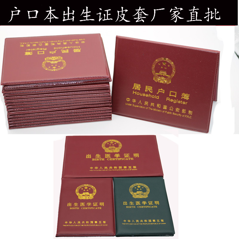 户口本皮批发 户口薄封皮 户口卡套/证件套