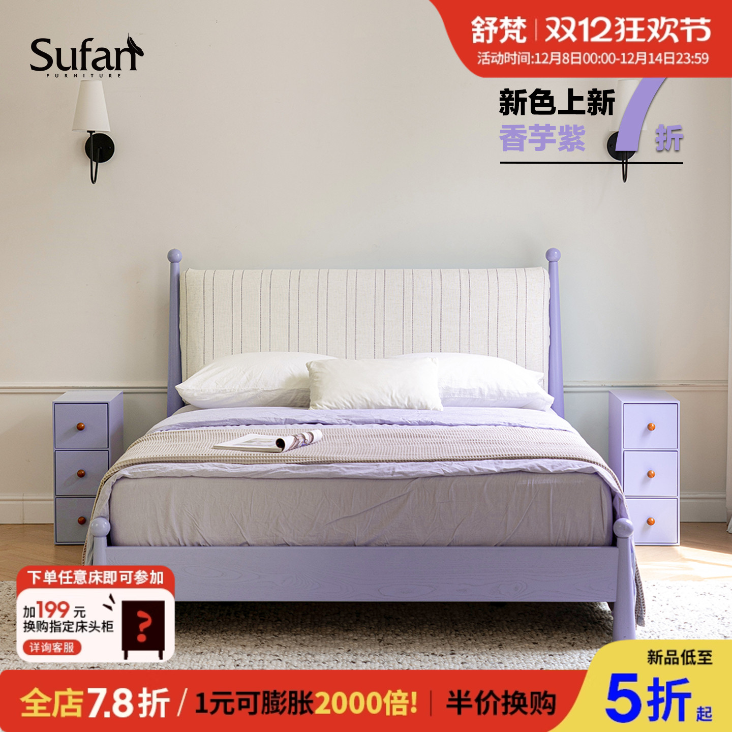 舒梵夏日限定/伊卡床实木皮床