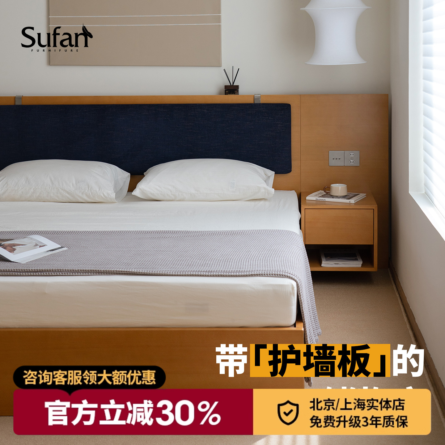 舒梵带护墙板主卧实木箱体储物床