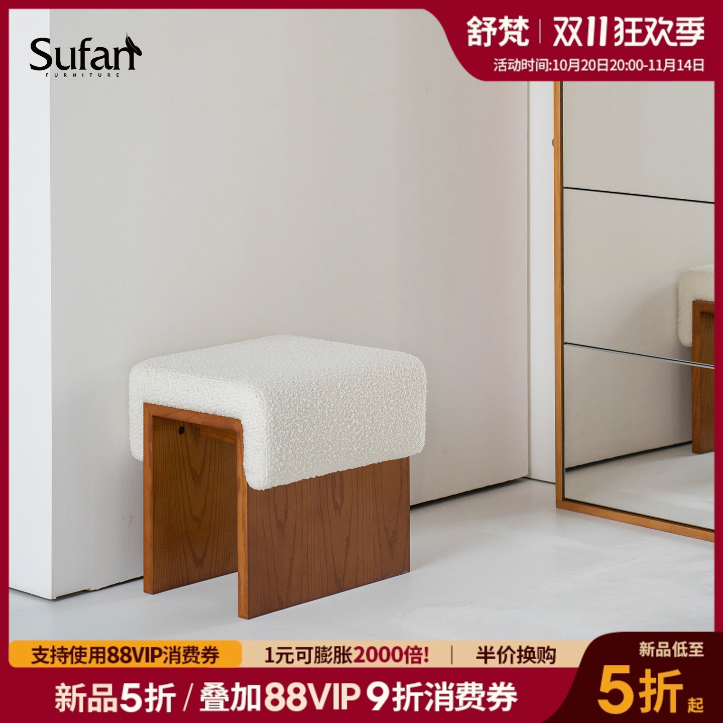 舒梵新品限时前20名5折/栖语凳/换鞋凳梳妆凳床尾凳