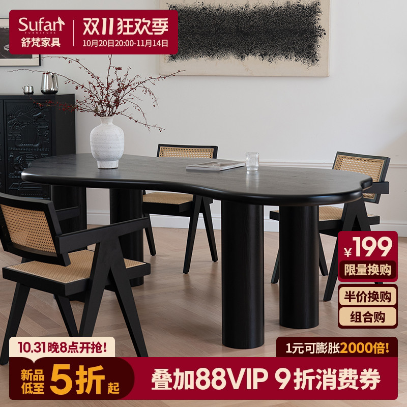 舒梵设计师不规则异形餐桌