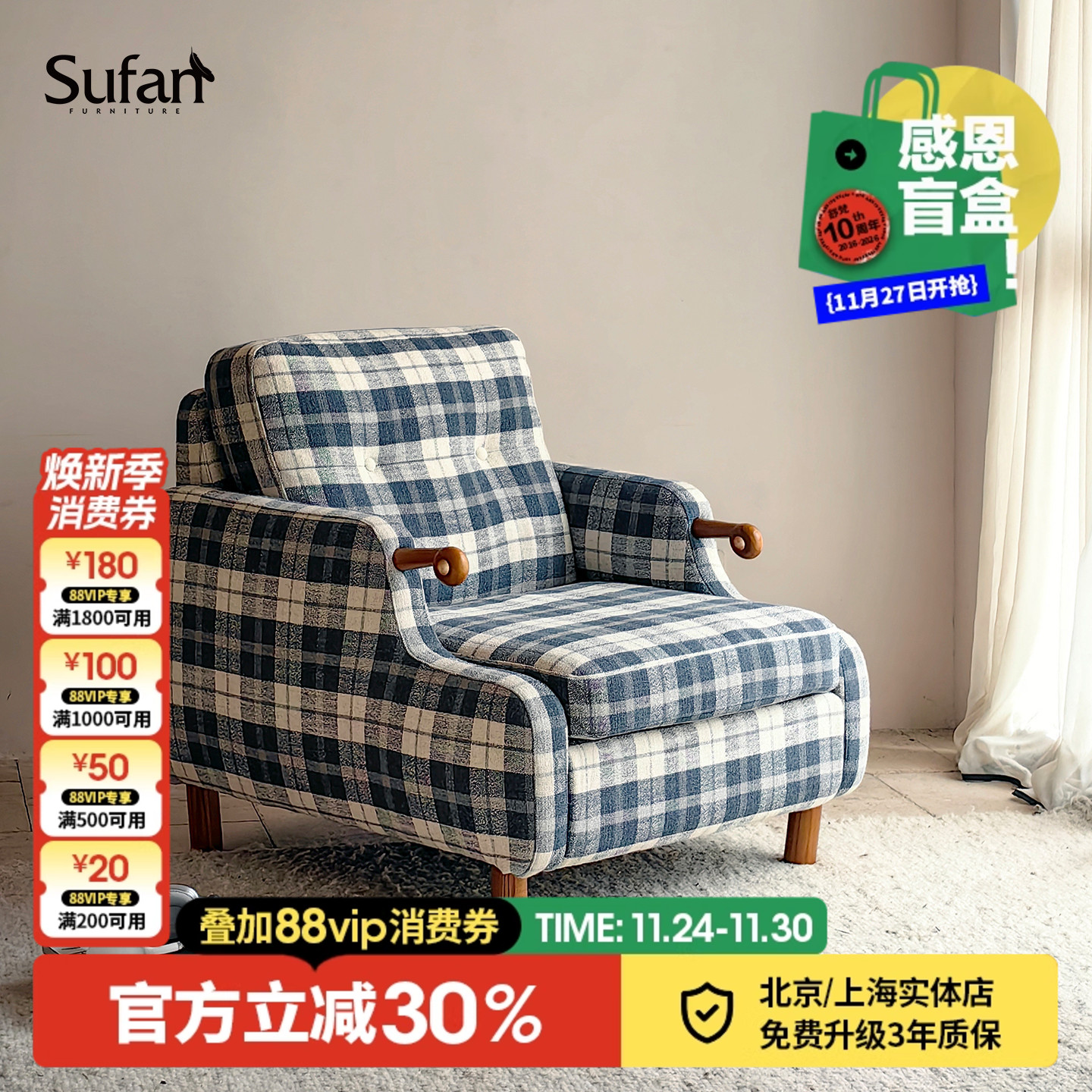 舒梵新品7折/小拳拳沙发