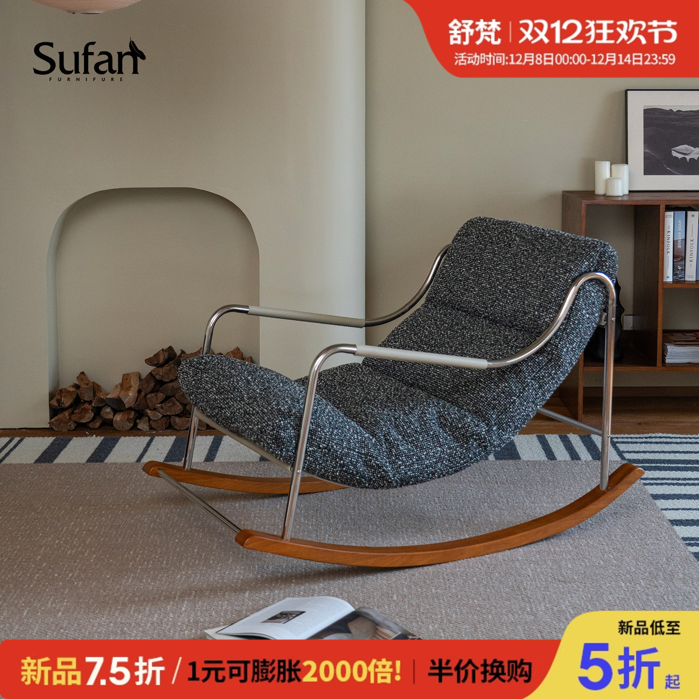 舒梵中古风可拆洗休闲摇椅