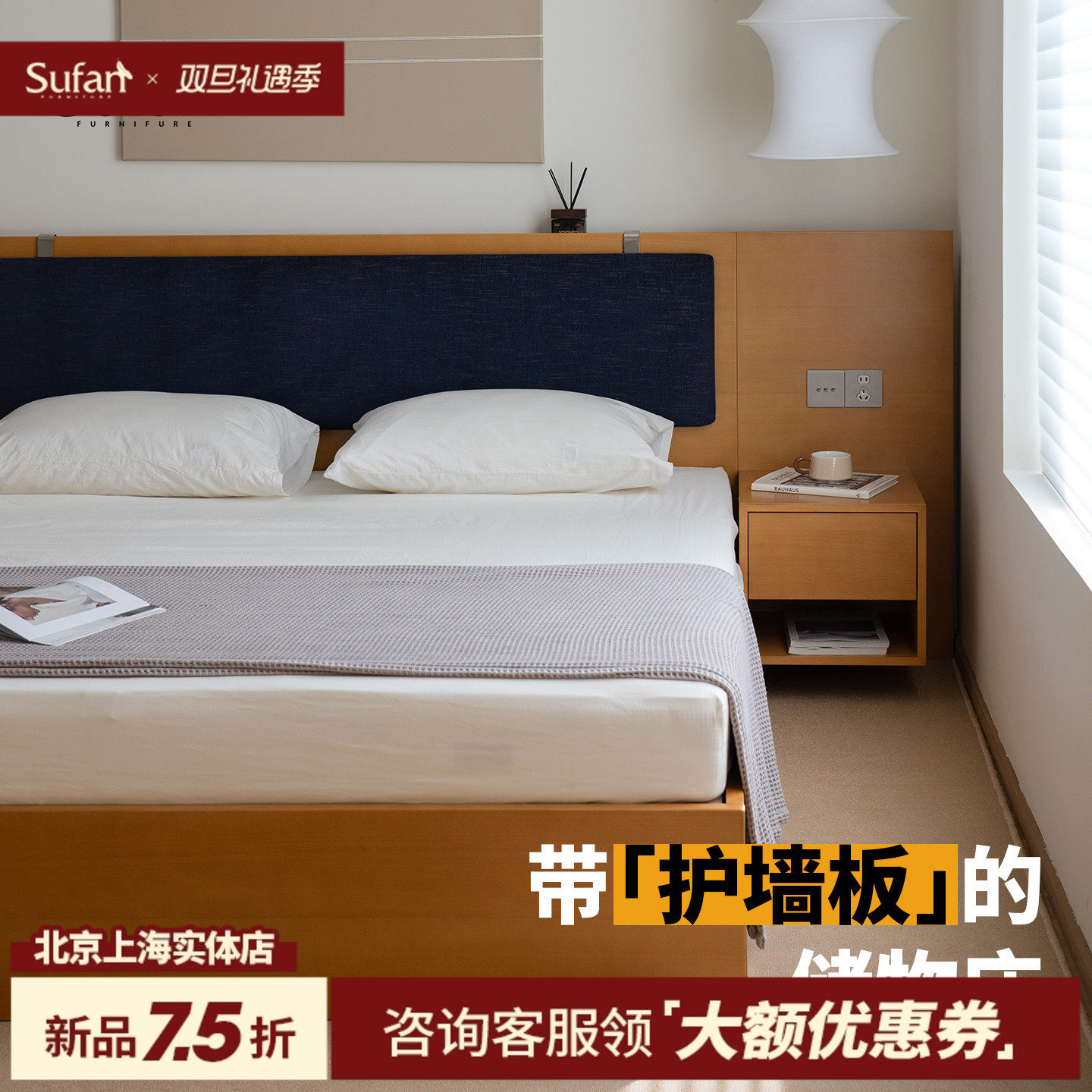 舒梵带护墙板主卧实木箱体储物床