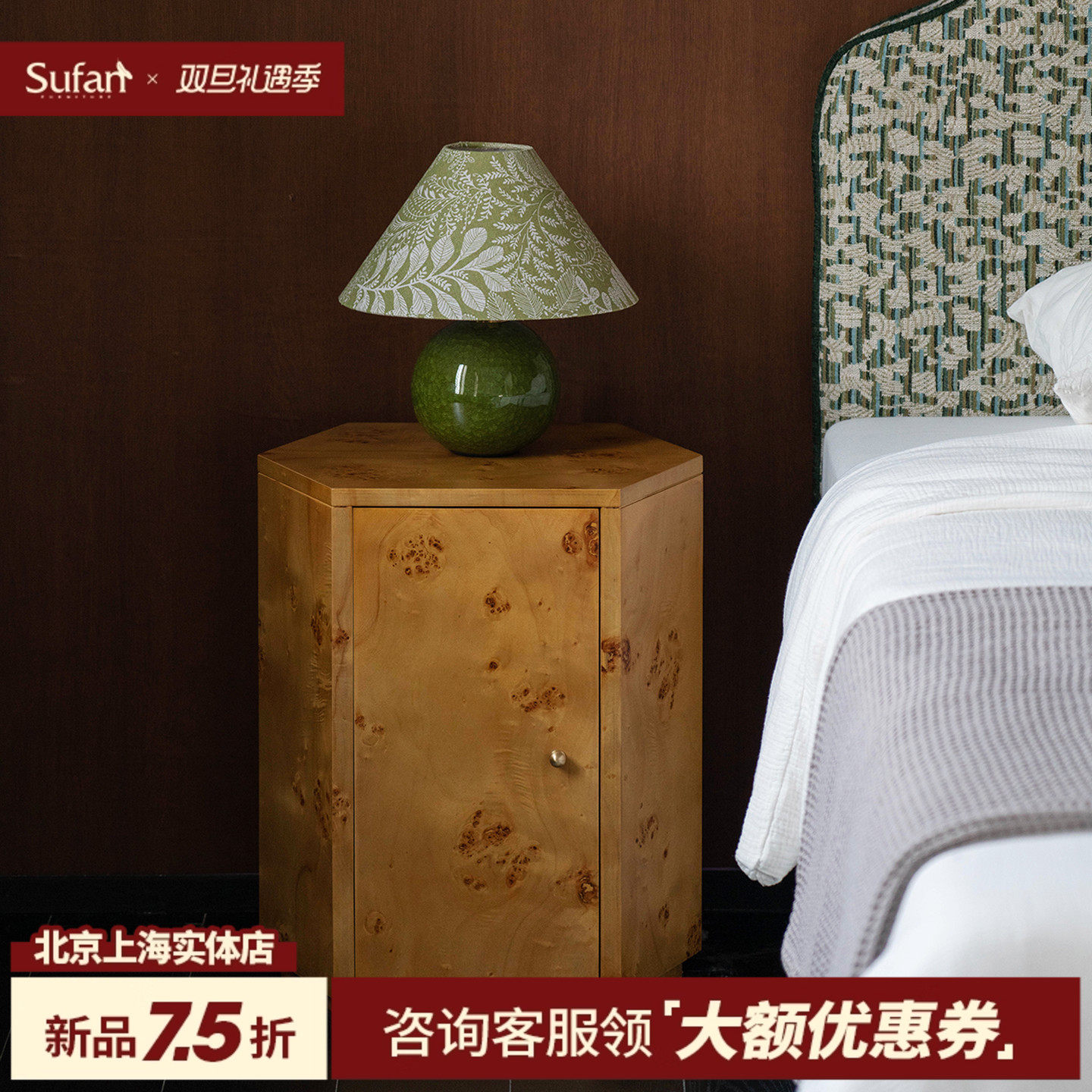 舒梵复古老钱风树瘤床头柜