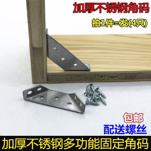 家具连接件多功角码能固定支架