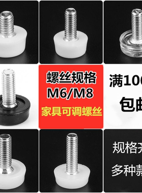 尼龙黑白色调节脚 家具凳子椅子调整脚 透明M6/M8可调脚 钢柜脚垫