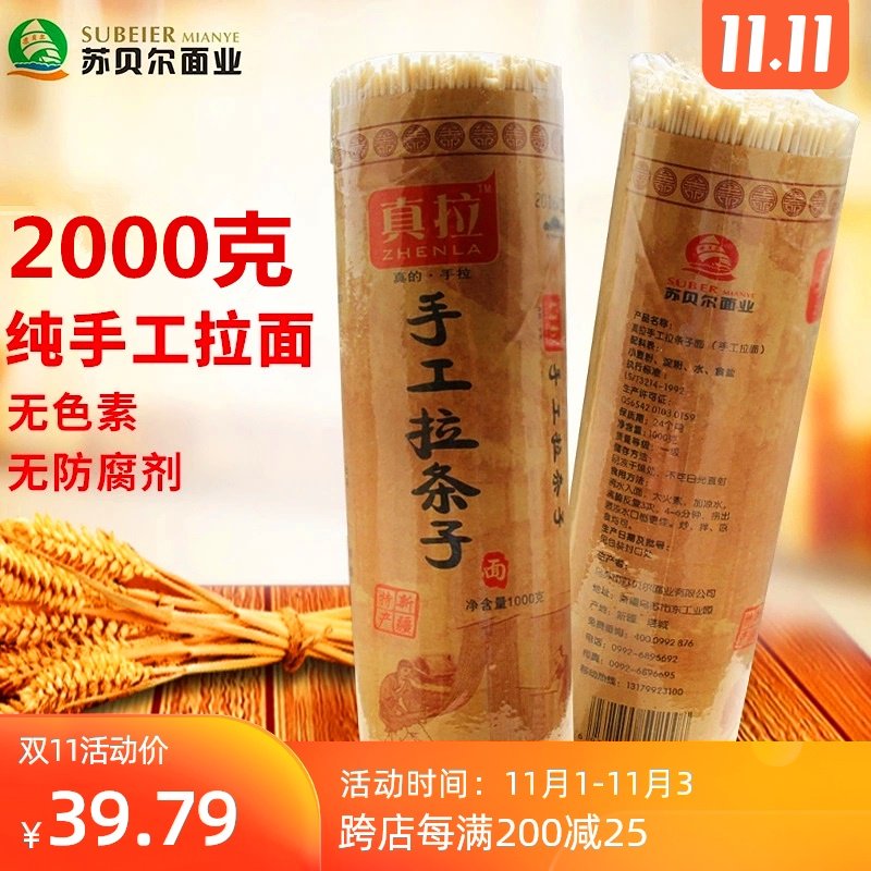 新疆純手工面條蘇貝爾拉條子真拉挂面粗雜糧拉面拌面手擀涼面速食在類目 糧油米麪/南北乾貨/調味品, 方便速食, 麪條/掛麪（待煮麪條）中 - 來自Buy2taobao.com提供專業的淘寶代購服務