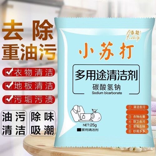 小苏打25g多用途清洁剂厨房清洁去除衣物污渍小苏打粉
