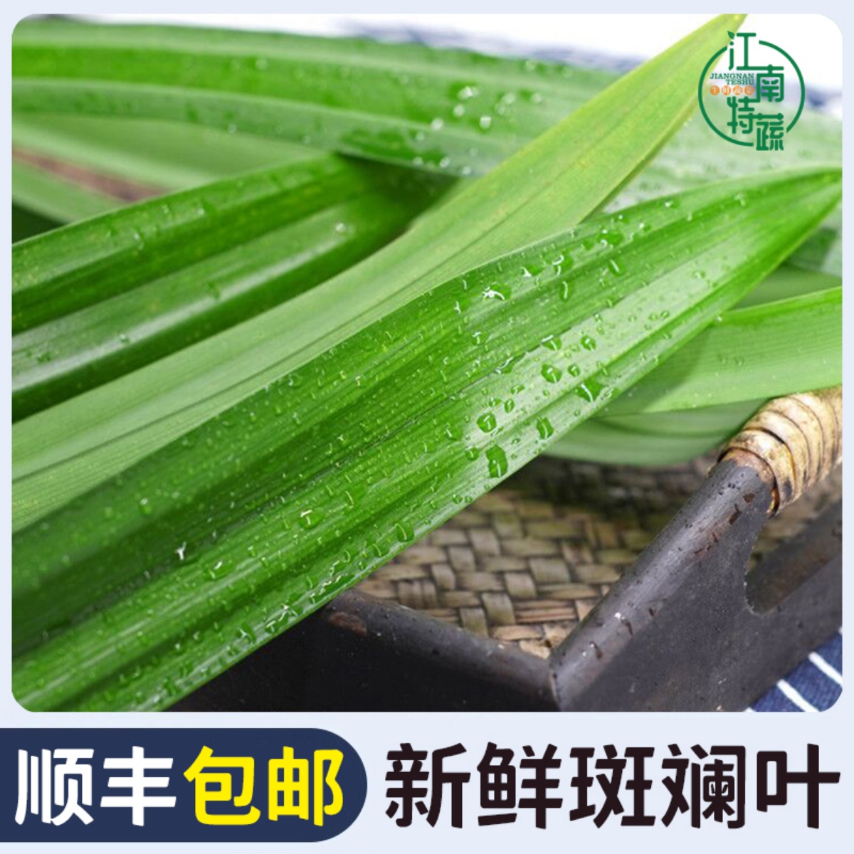 斑斓叶新鲜香兰叶可食用烘焙千层蛋糕芒果糯米饭调味糕点食材原料
