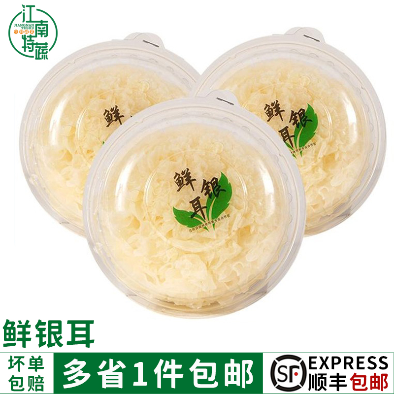 新鲜活银耳新鲜雪耳白木耳鲜银耳糯丑雪耳材非干货银耳莲子羹材料
