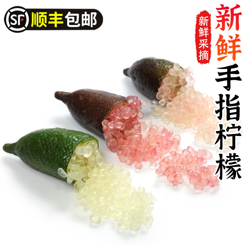 手指柠檬新鲜果澳洲品种指橙鱼子酱50g拇指柠檬西餐排盘装饰点缀