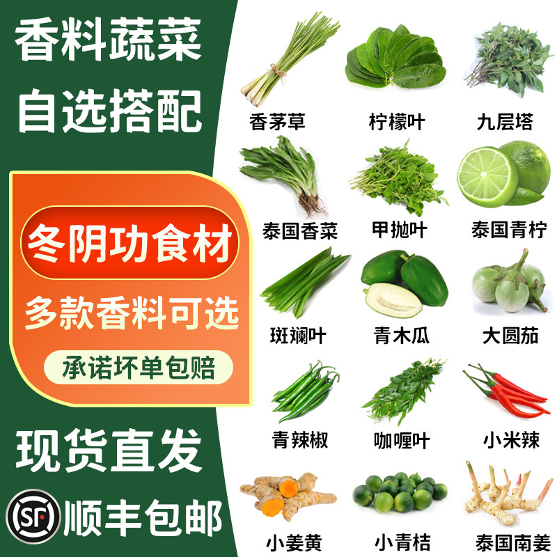 新鲜冬阴功汤香料菜香茅柠檬叶九层塔罗勒叶南姜打抛叶咖喱叶食材