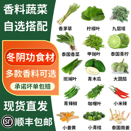 新鲜冬阴功汤香料菜香茅柠檬叶九层塔罗勒叶南姜打抛叶咖喱叶食材