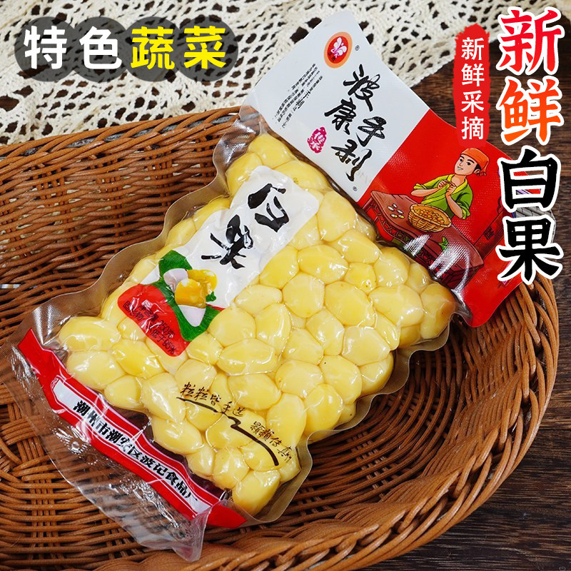 新鲜白果仁银杏果仁去壳保鲜真空包装煲汤煮粥甜水农家特产鲜白果