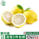 水果皮薄多汁泡水坏果包赔 柠檬当季 四川安岳黄柠檬500g 新鲜水果