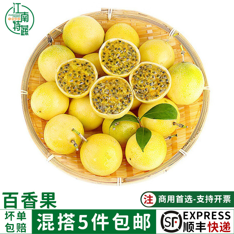 黄金百香果新鲜广西新鲜当季水果百香果黄色原酱孕妇水果包邮大果