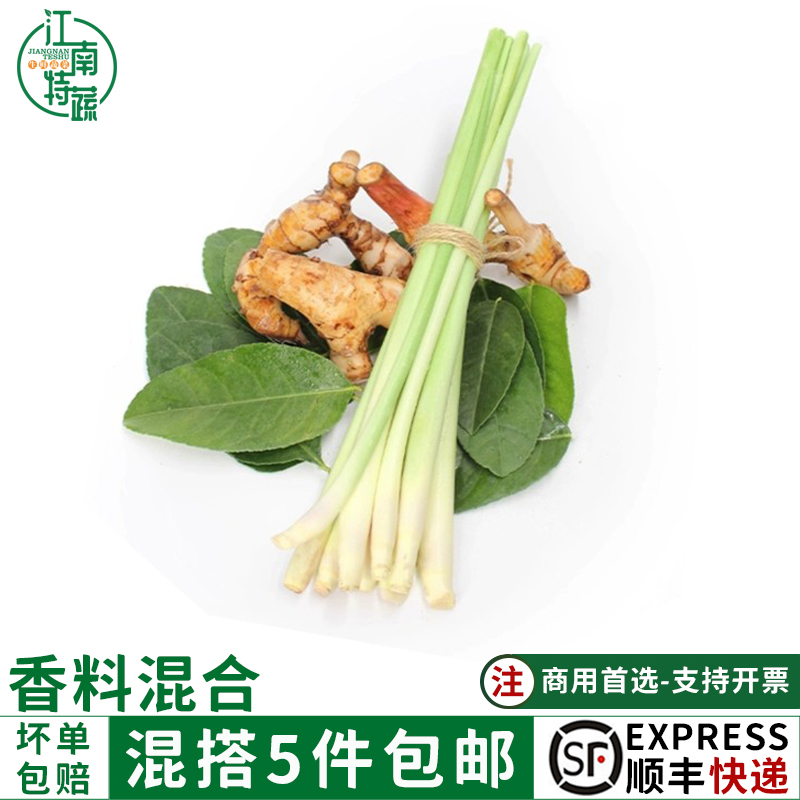 泰式冬阴功汤香料新鲜蔬菜香茅草南姜柠檬叶套餐食用调味调料料理