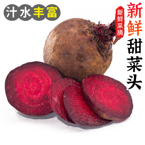 新鲜甜菜根甜菜头红萝卜红菜头蔬菜5斤装一件包邮绿色农自产 - 封面