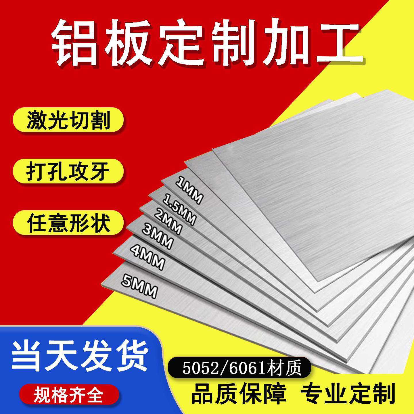 铝板加工定制激光切割6061/5052厚1mm铝片折弯焊接铝合金板材1060