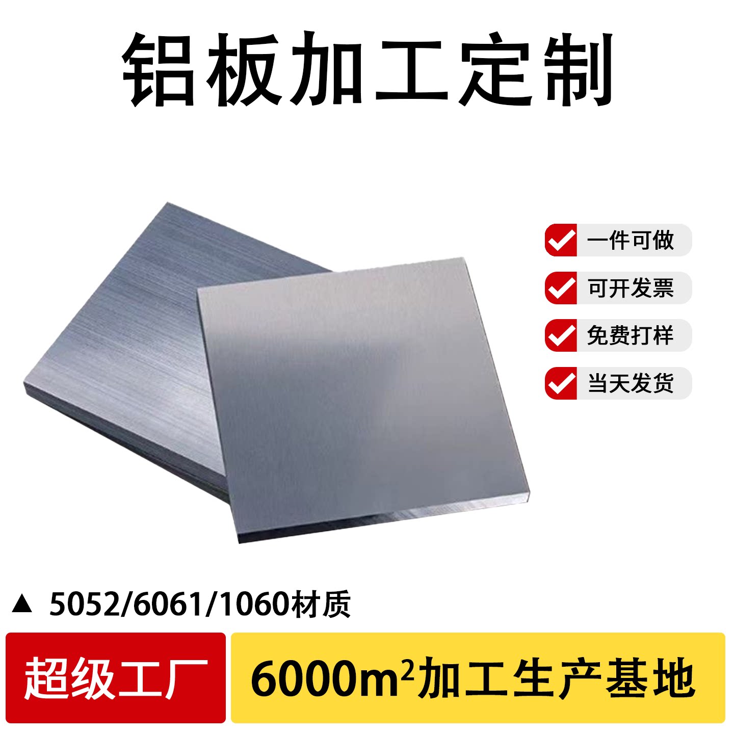 6061铝板定制加工激光切割