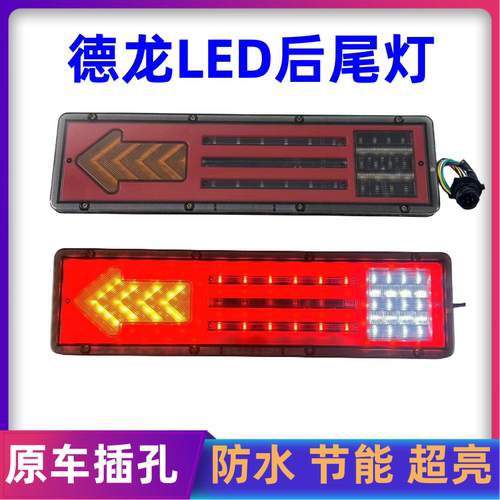 适用陕汽德龙x3000后尾灯