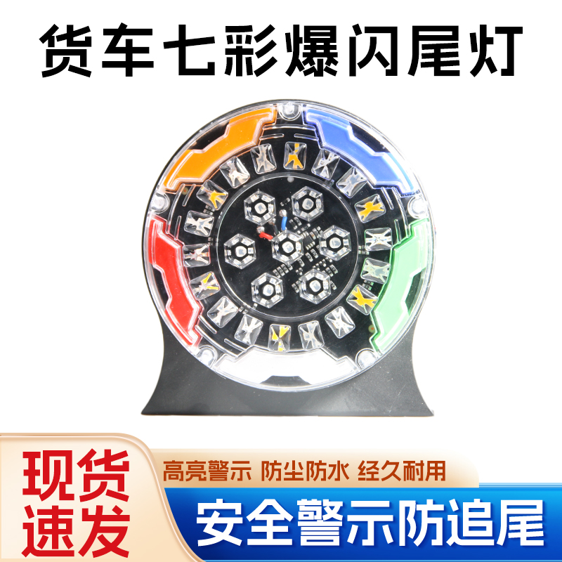 货车爆闪灯强光爆闪尾灯