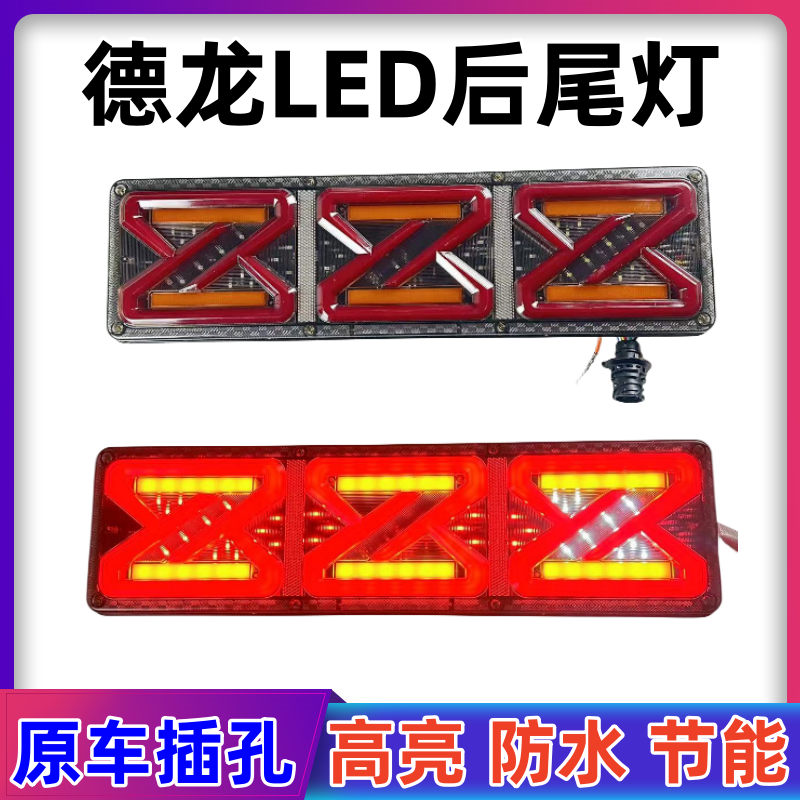 陕汽德龙x3000x5000尾灯