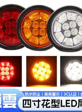 锁云挂车圆形后尾灯LED鎖雲橡胶小号刹车灯制动灯倒车灯WA-08287A