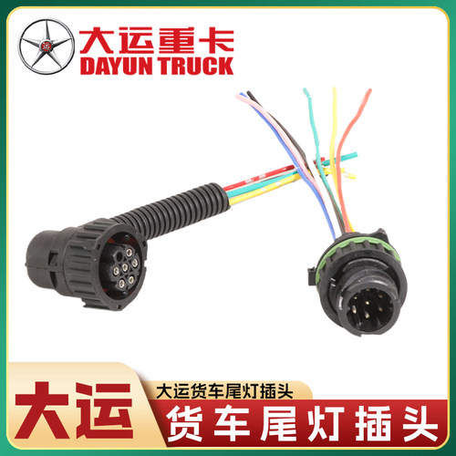 重汽豪沃后尾灯插头组合灯